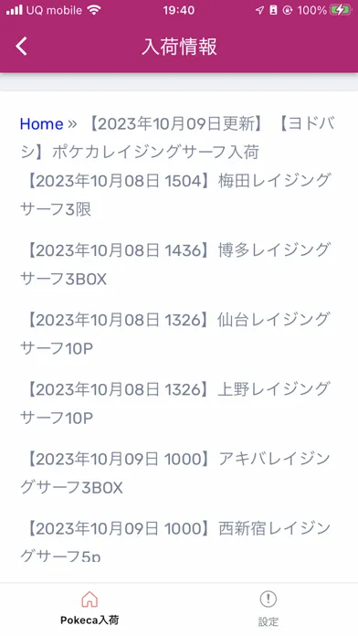 NowPokeca ポケカ入荷 Screenshots