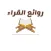 روائع القراء
