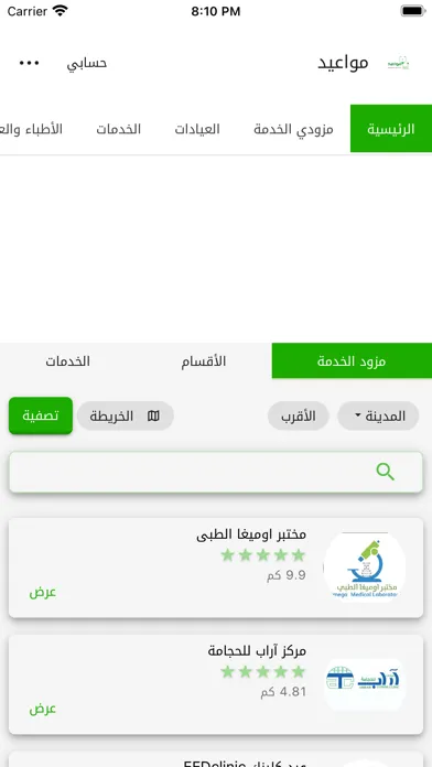 Mawaeid | مواعيد应用截图