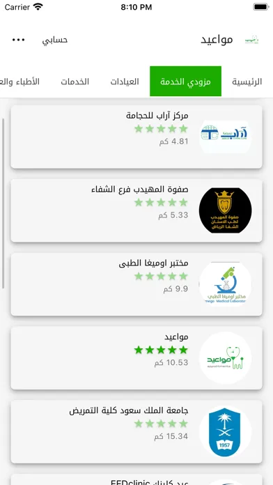 Mawaeid | مواعيد应用截图