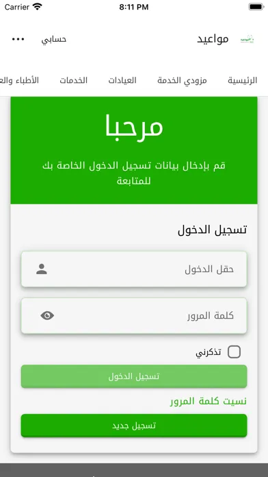 Mawaeid | مواعيد应用截图