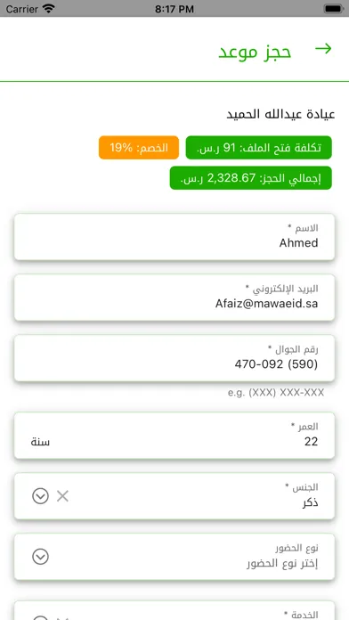 Mawaeid | مواعيد应用截图