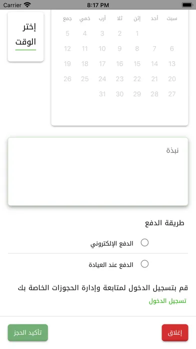 Mawaeid | مواعيد应用截图