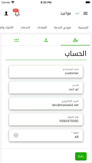 Mawaeid | مواعيد应用截图