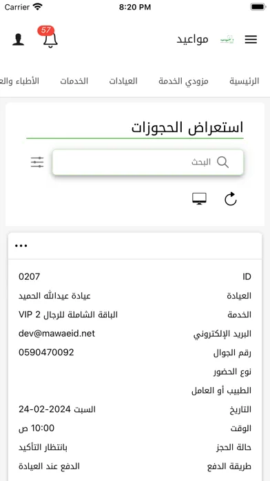 Mawaeid | مواعيد应用截图