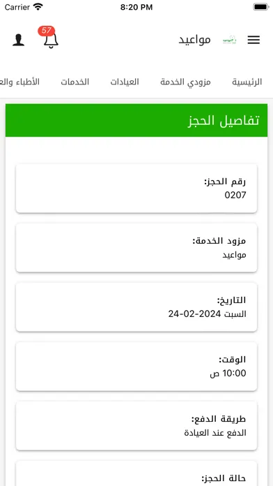 Mawaeid | مواعيد应用截图
