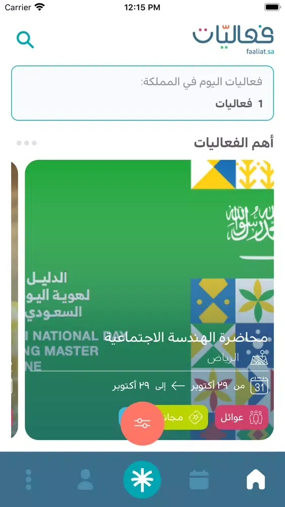Zrzuty ekranu فعاليات
