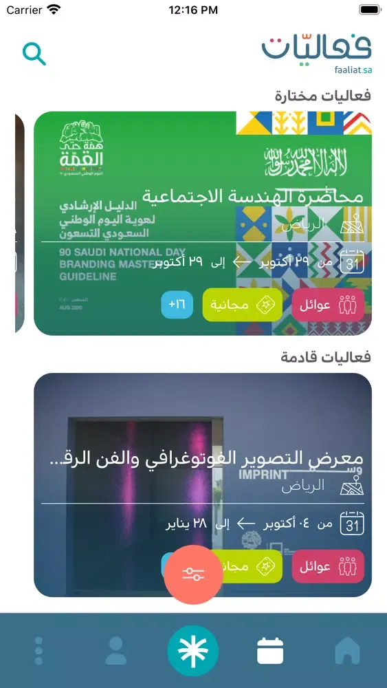 Zrzuty ekranu فعاليات