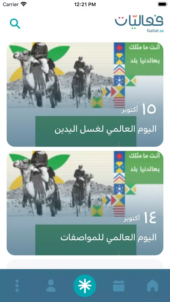 Zrzuty ekranu فعاليات