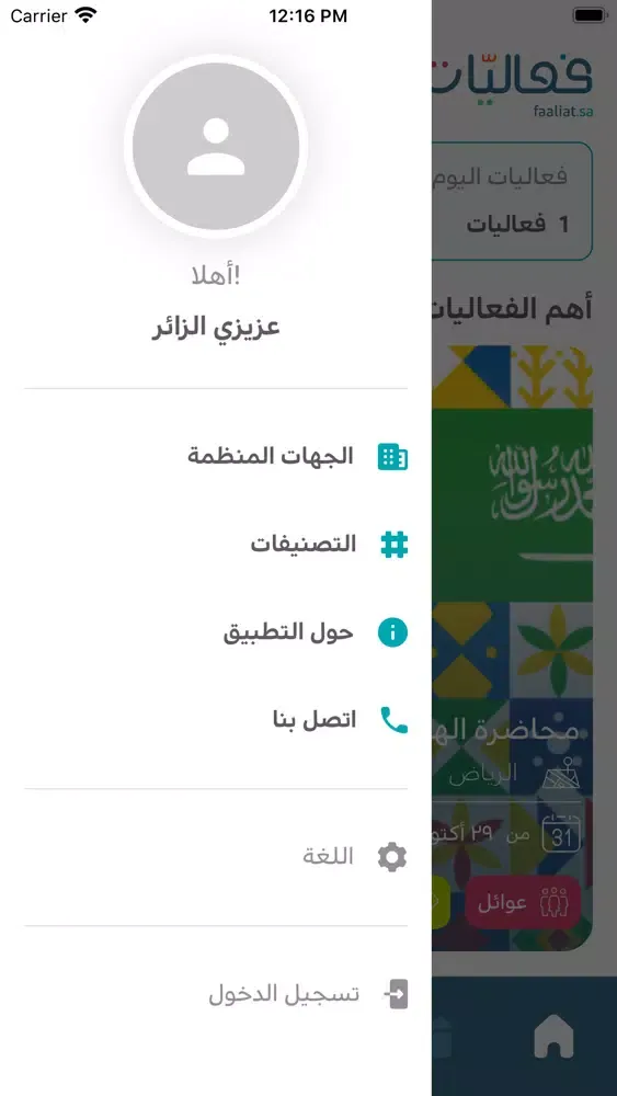 Zrzuty ekranu فعاليات