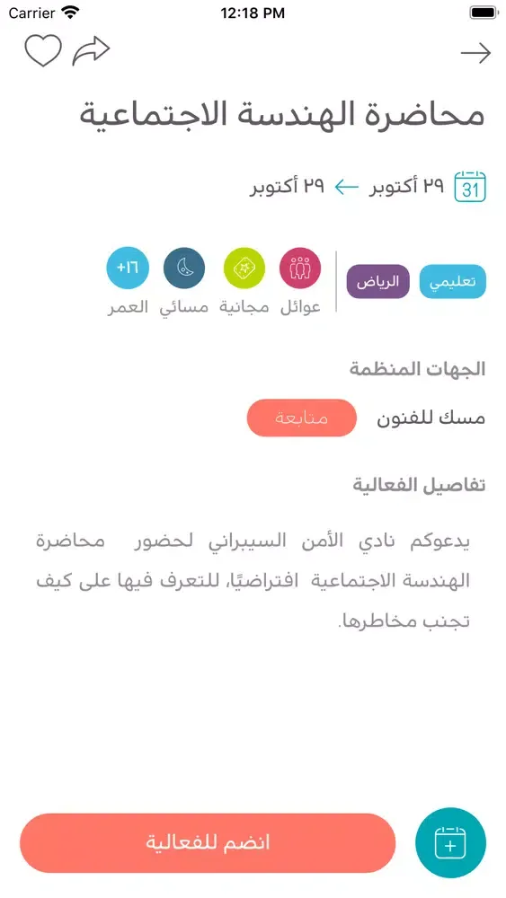 Zrzuty ekranu فعاليات