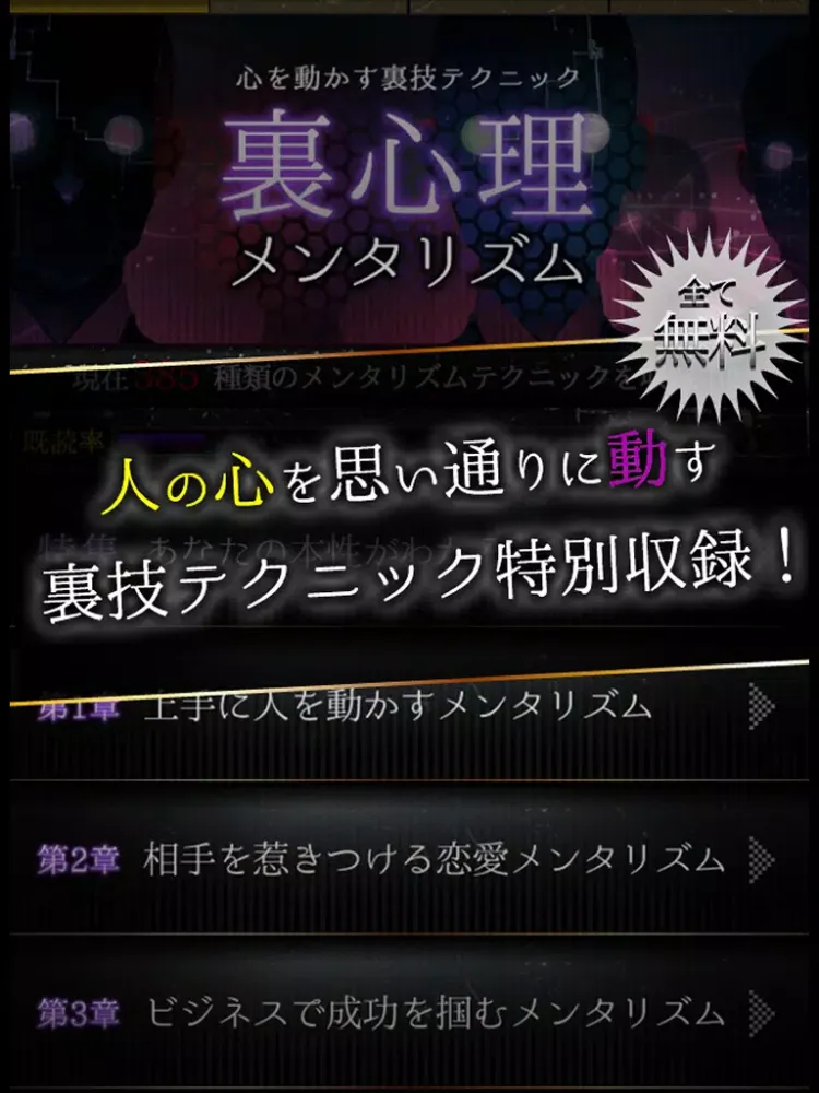 裏心理メンタリズム iPad  Screenshots