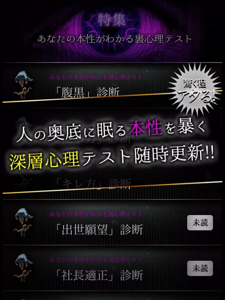 裏心理メンタリズム iPad  Screenshots