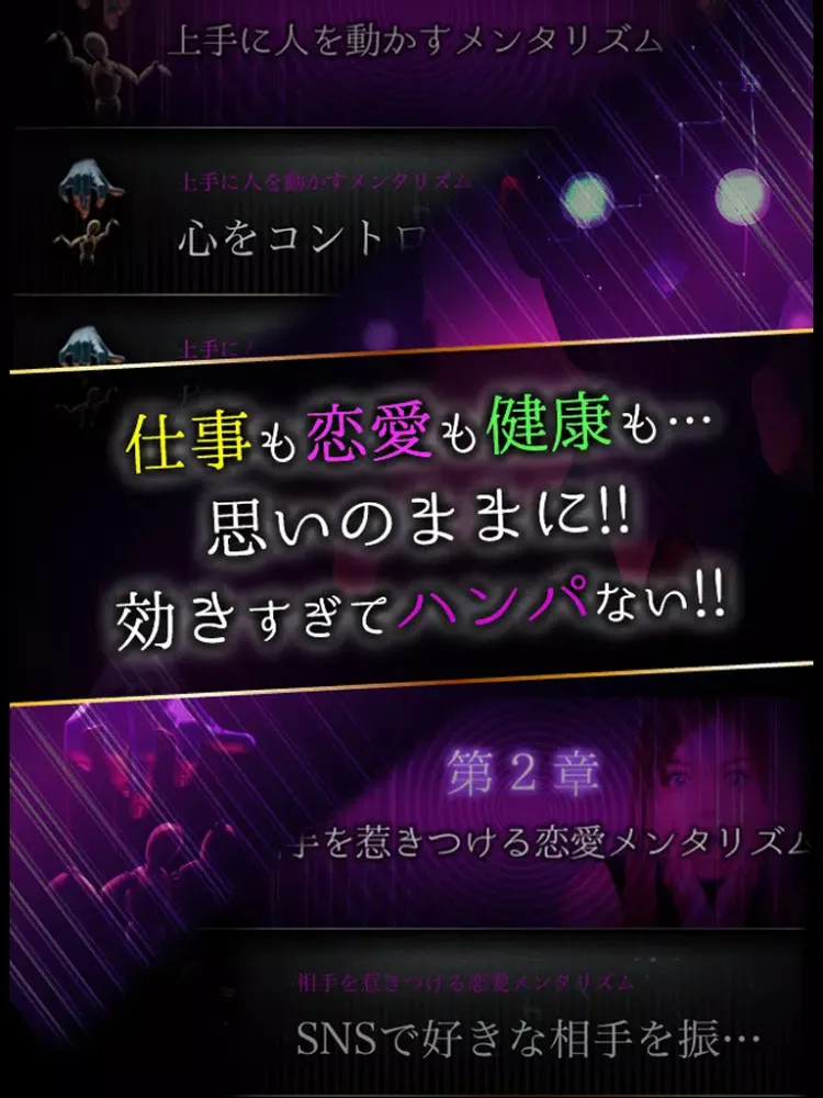 裏心理メンタリズム iPad  Screenshots