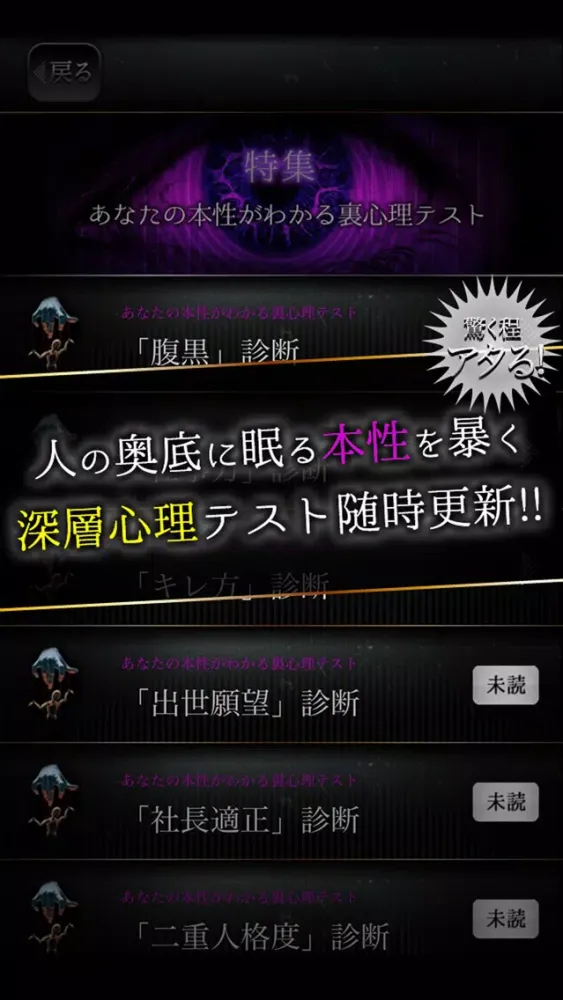 裏心理メンタリズム Screenshots