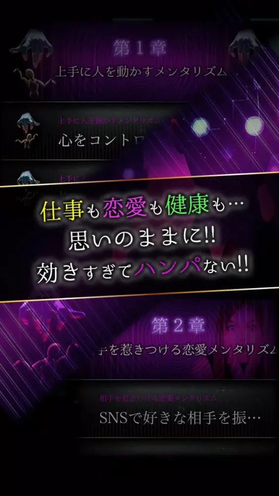裏心理メンタリズム Screenshots