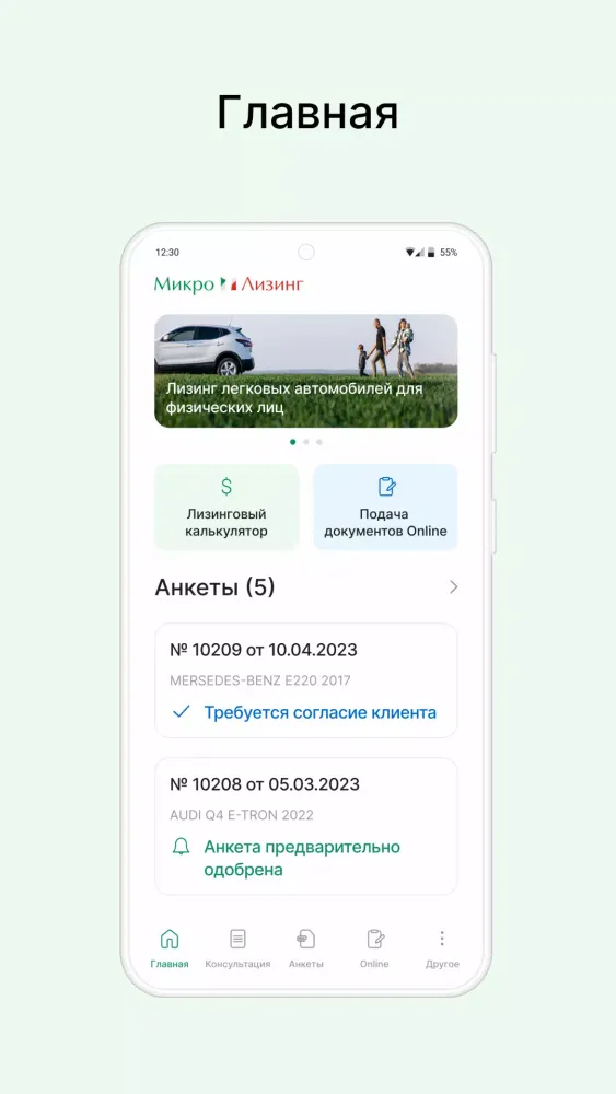 Screenshot di Микро Лизинг