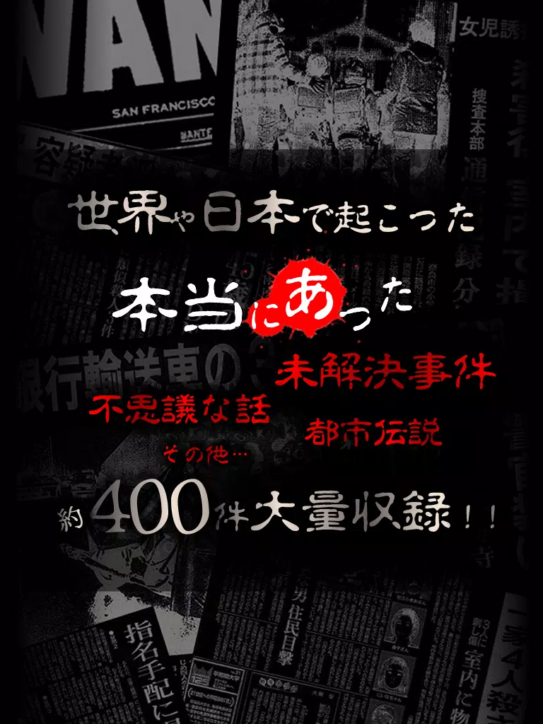 Capturas de pantalla de 世界の未解決事件File iPad 
