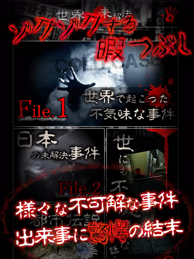 Capturas de pantalla de 世界の未解決事件File iPad 