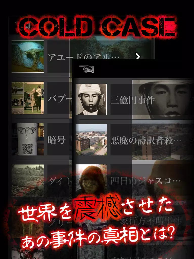 Capturas de pantalla de 世界の未解決事件File iPad 