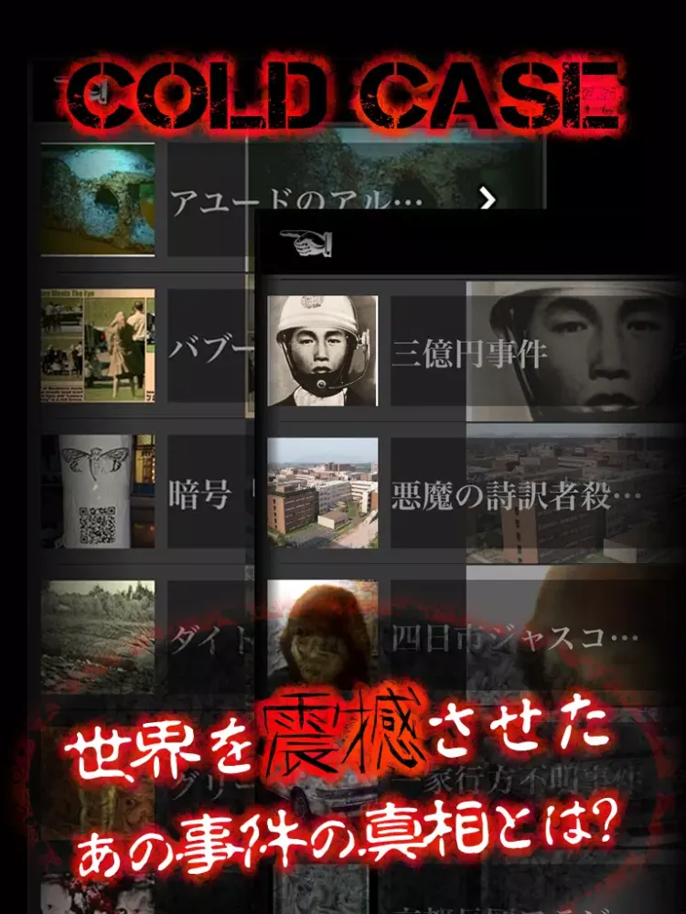 Tangkapan skrin 世界の未解決事件File iPad 