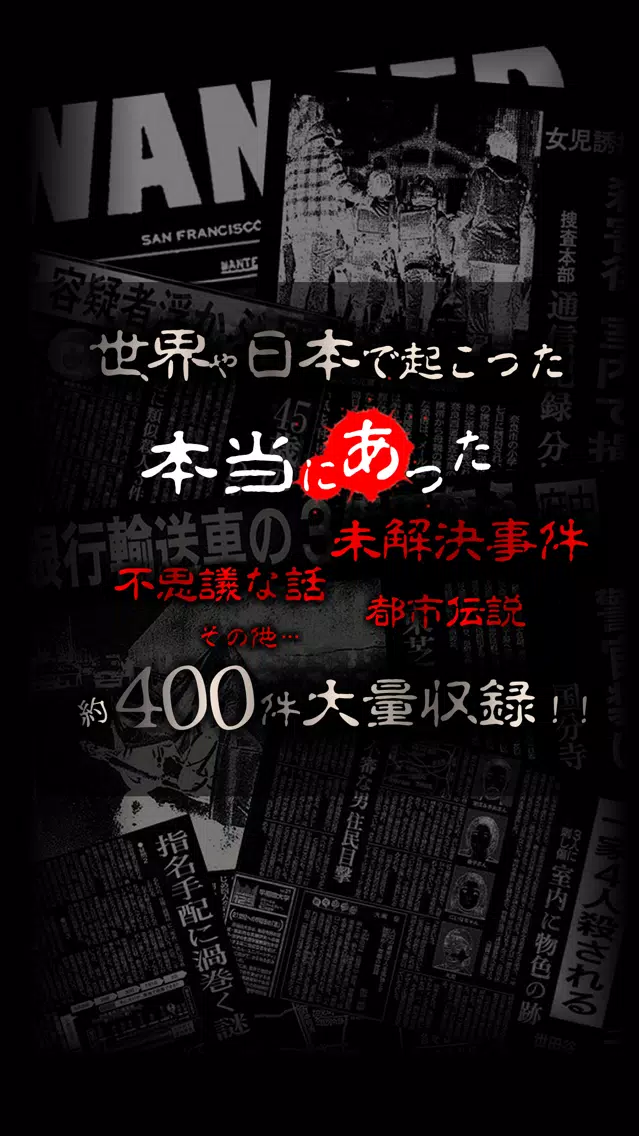 Capturas de pantalla de 世界の未解決事件File