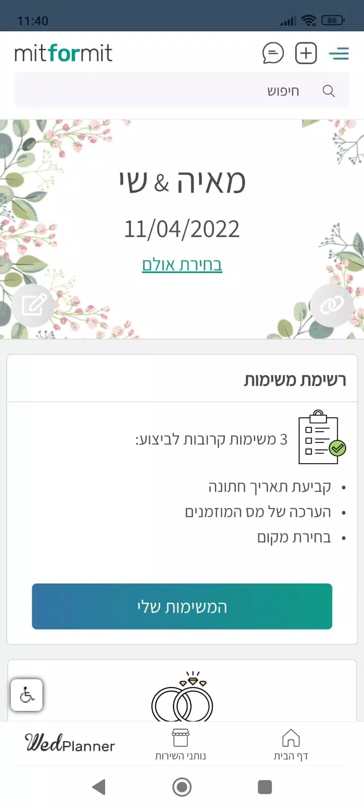 WedPlanner ארגון חתונה Screenshots