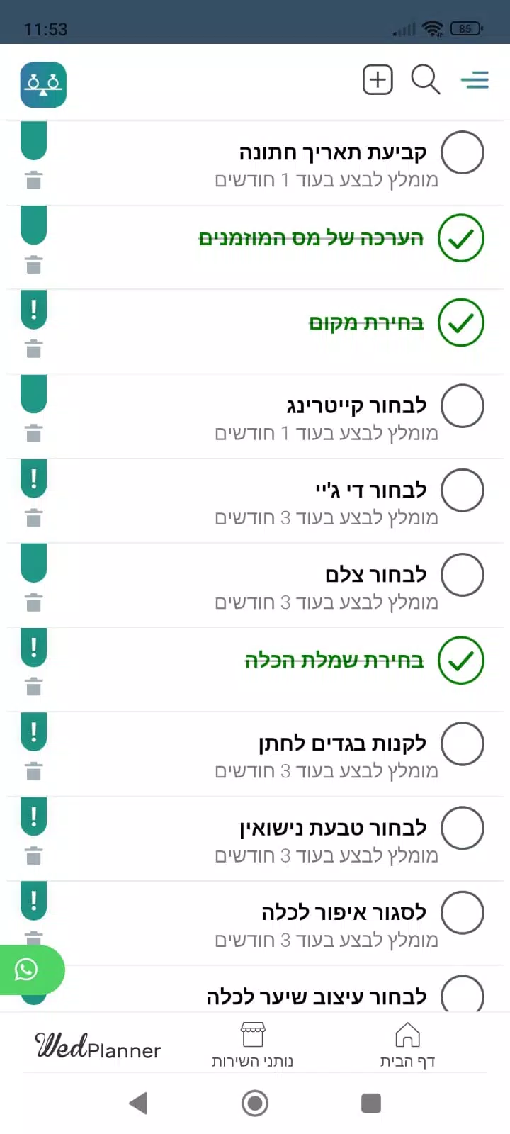 WedPlanner ארגון חתונה Screenshots