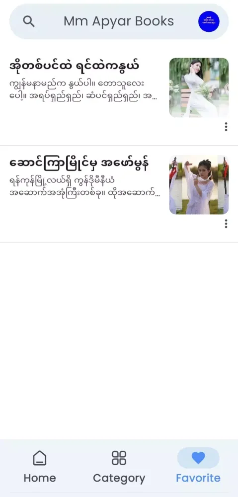 Tangkapan skrin Mm Apyar Books