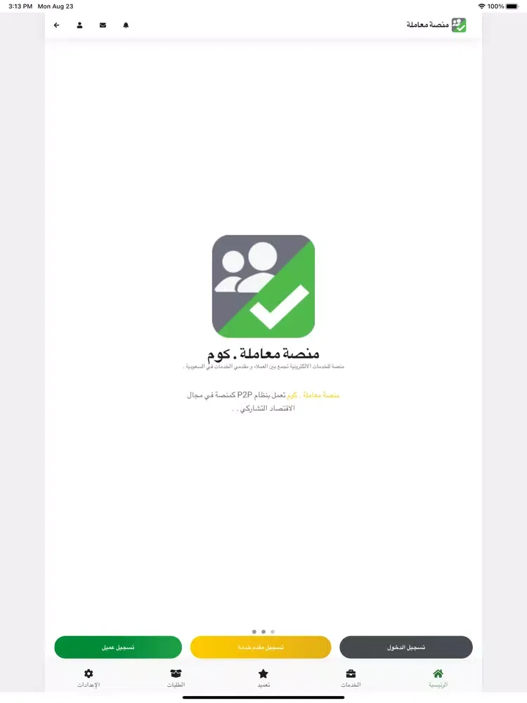 منصة معاملة iPad  স্ক্রিনশট