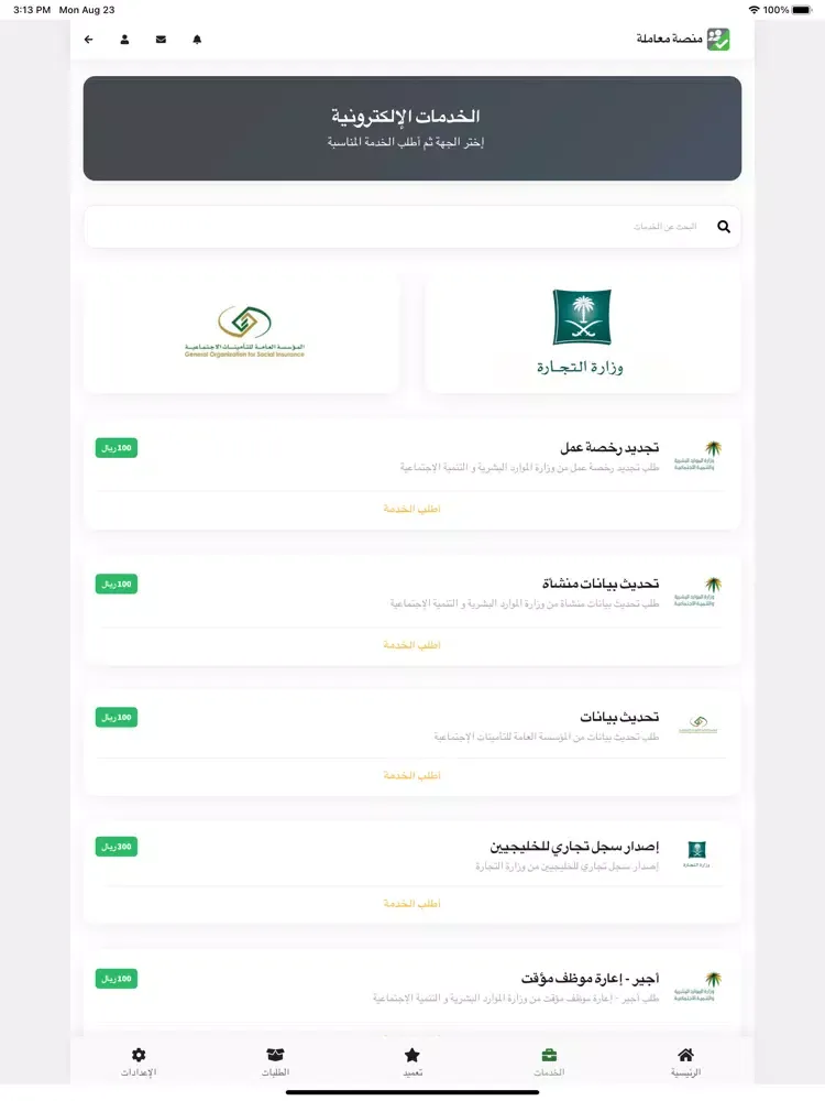 منصة معاملة iPad  স্ক্রিনশট