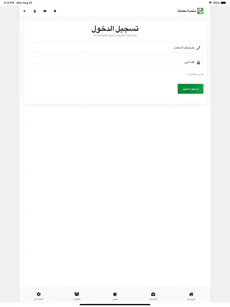 منصة معاملة iPad  স্ক্রিনশট