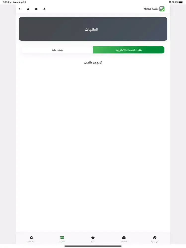 منصة معاملة iPad  স্ক্রিনশট