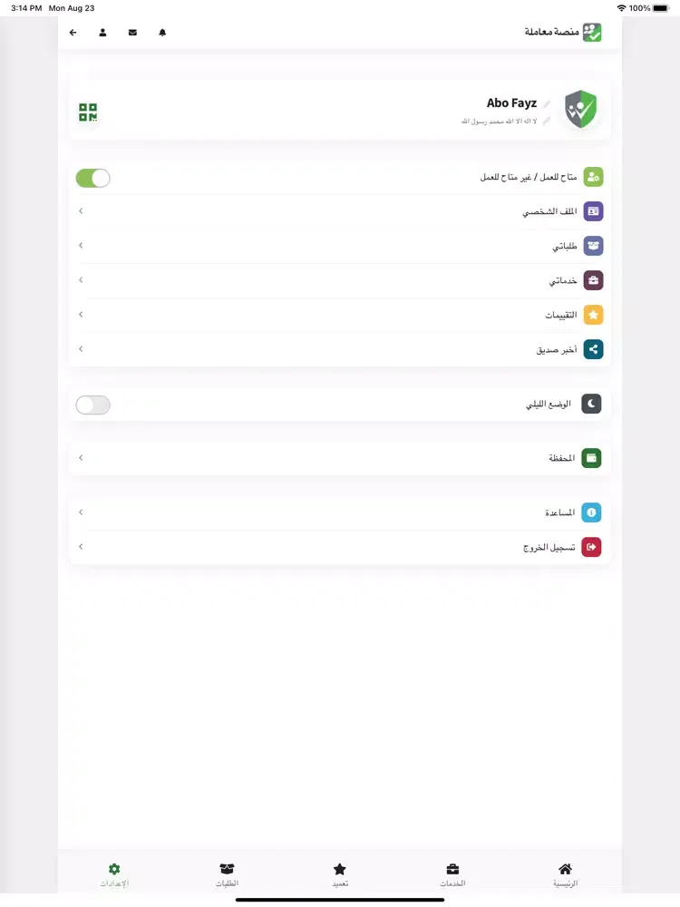 منصة معاملة iPad  স্ক্রিনশট