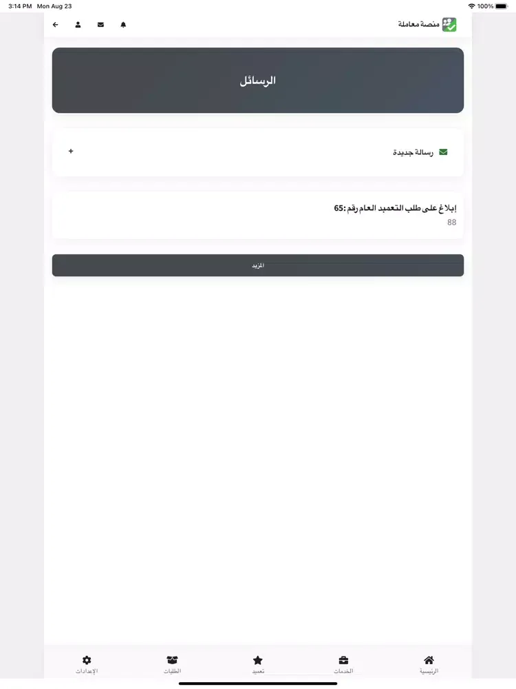 منصة معاملة iPad  স্ক্রিনশট