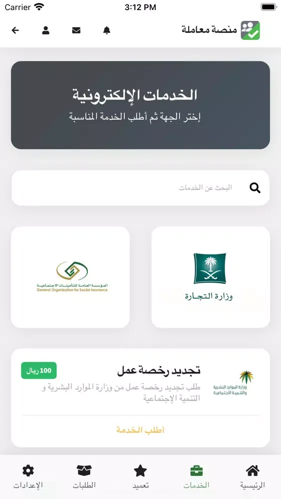 منصة معاملة স্ক্রিনশট