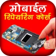 Mobile Repairing Course