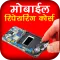 Mobile Repairing Course
