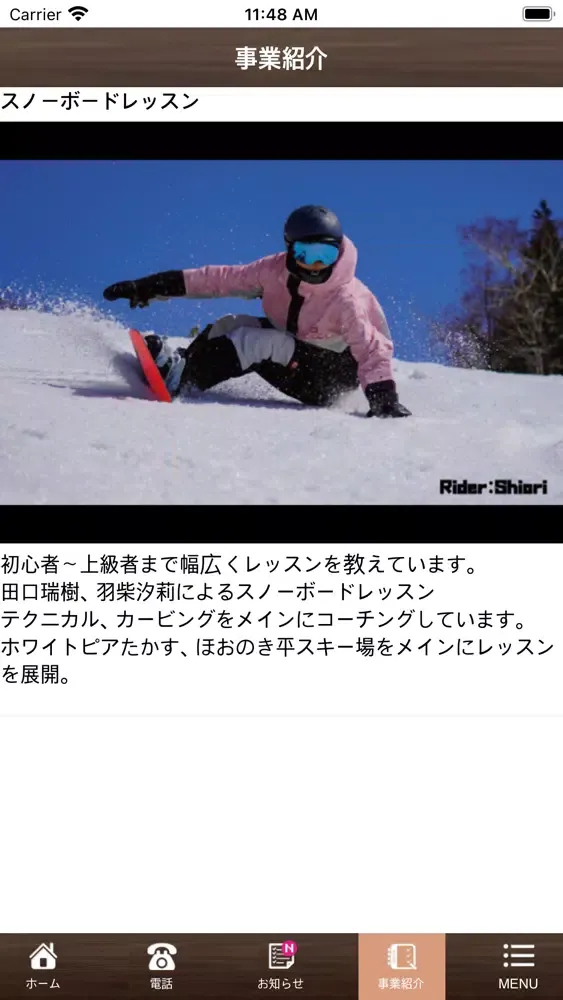 Screenshot di mzk&shiori lesson:スノーボード教室