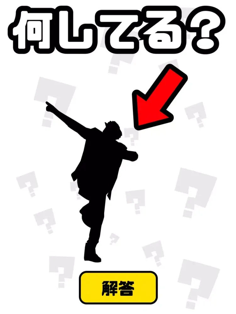 謎解き ジェスチャーゲーム - 何してる？ iPad 应用截图
