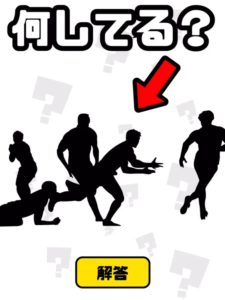 謎解き ジェスチャーゲーム - 何してる？ iPad 应用截图