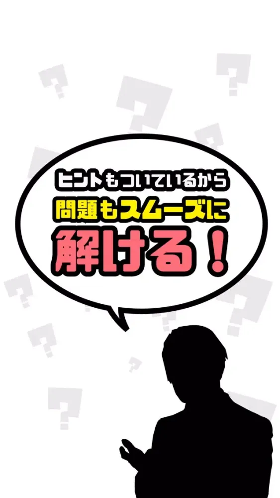 謎解き ジェスチャーゲーム - 何してる？应用截图