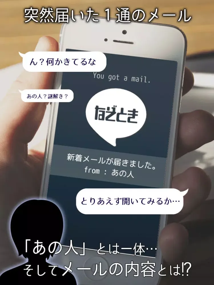 謎解きあの人からメール iPad 应用截图