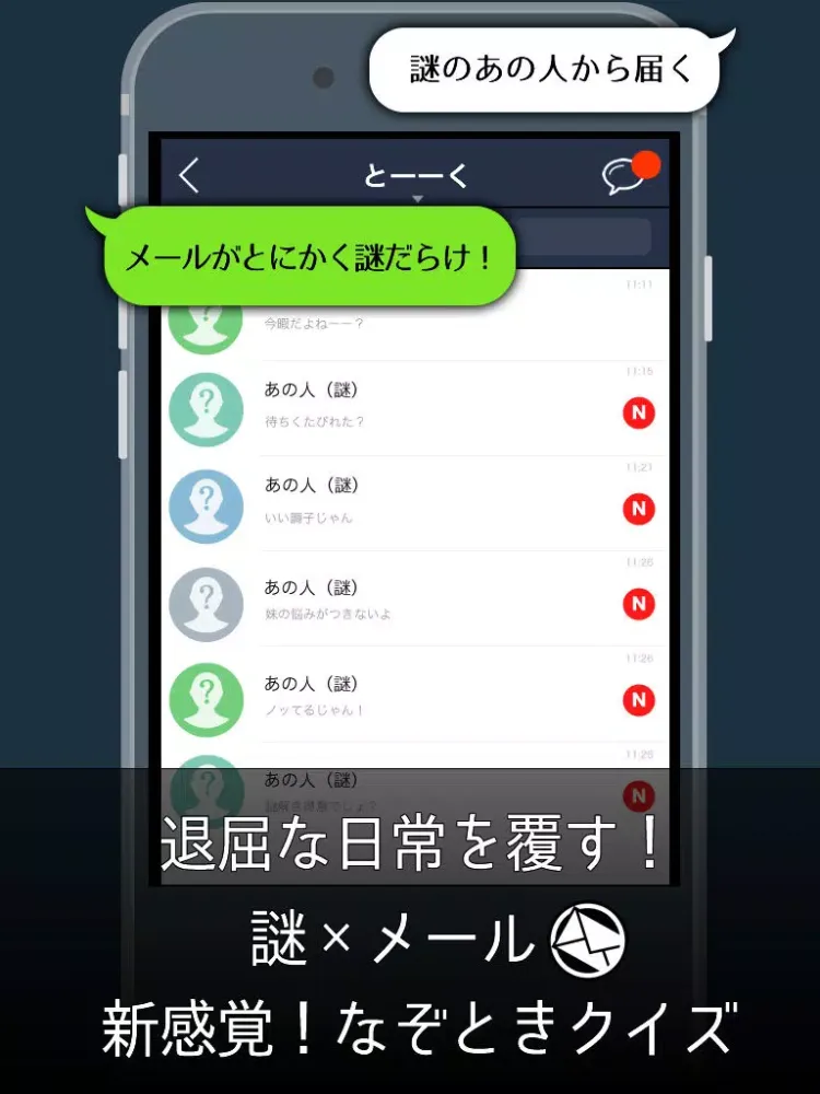 謎解きあの人からメール iPad 应用截图