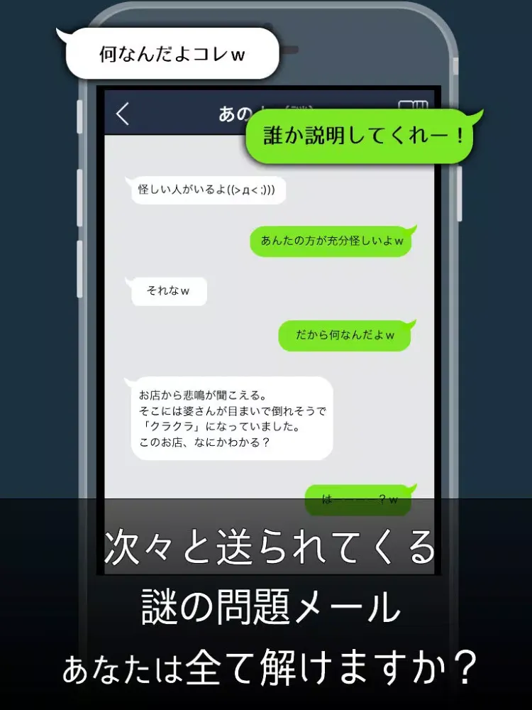 謎解きあの人からメール iPad 应用截图