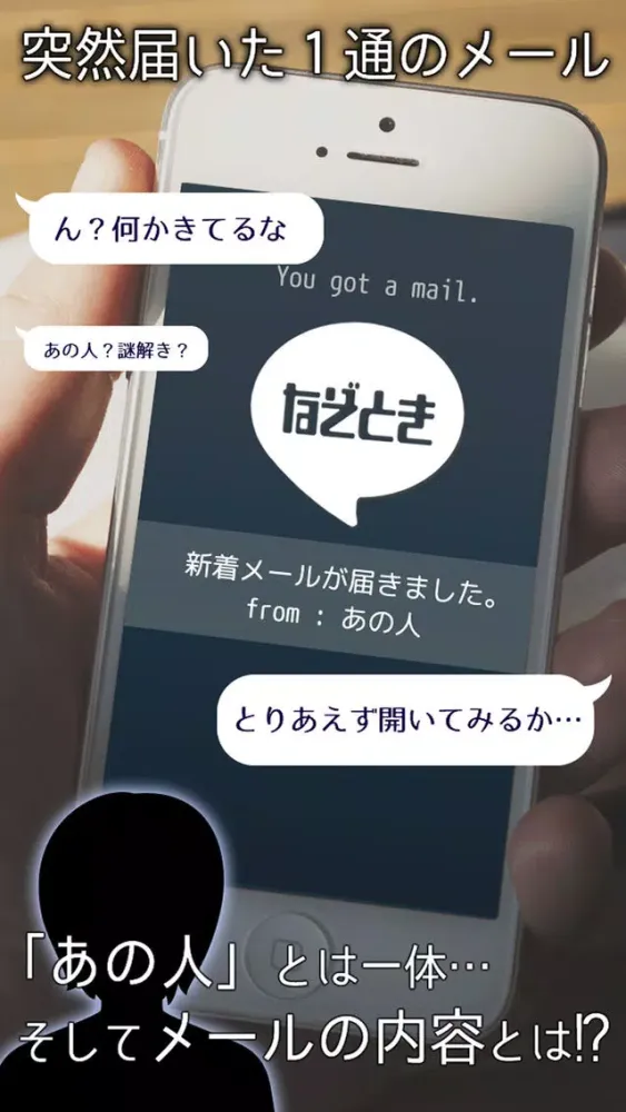 謎解きあの人からメール应用截图