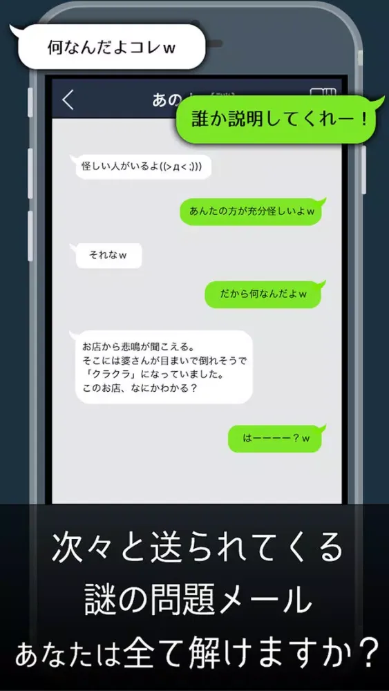 謎解きあの人からメール应用截图