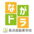 NAGAHAMA
