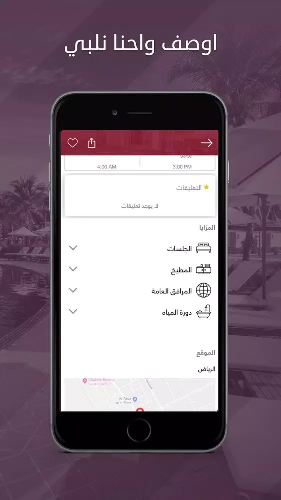 نزهة l حجز شاليهات ومنتجعات VR スクリーンショット