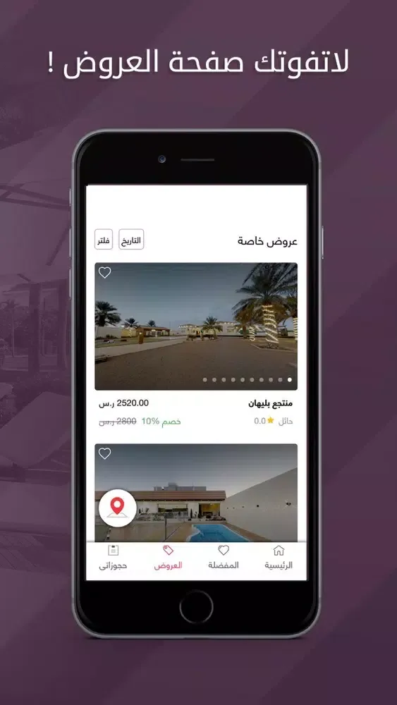 نزهة l حجز شاليهات ومنتجعات VR スクリーンショット